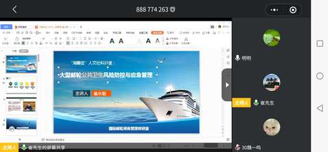 聚焦郵輪安全，共筑健康防線——酒店管理學(xué)院海斯曼人文社科講堂探討大型郵輪公共衛(wèi)生風(fēng)險(xiǎn)防控與應(yīng)急管理